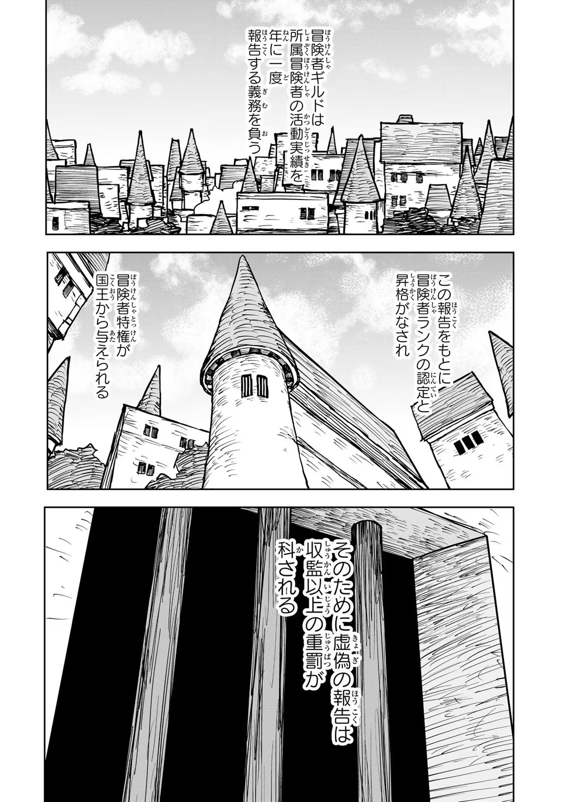 Tsuihousareta Cheat Fuyo Majutsushi wa Kimama na Second Life wo Ouka suru. Chapter 21 32ページ