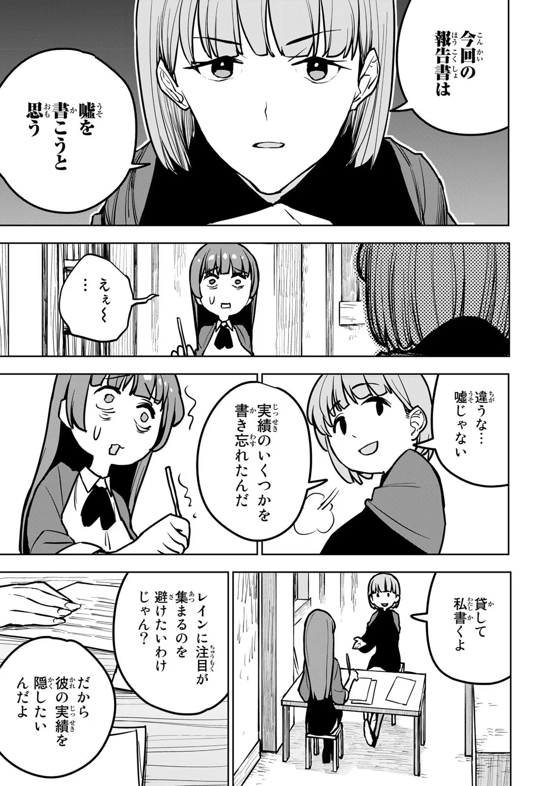Tsuihousareta Cheat Fuyo Majutsushi wa Kimama na Second Life wo Ouka suru. Chapter 21 33ページ