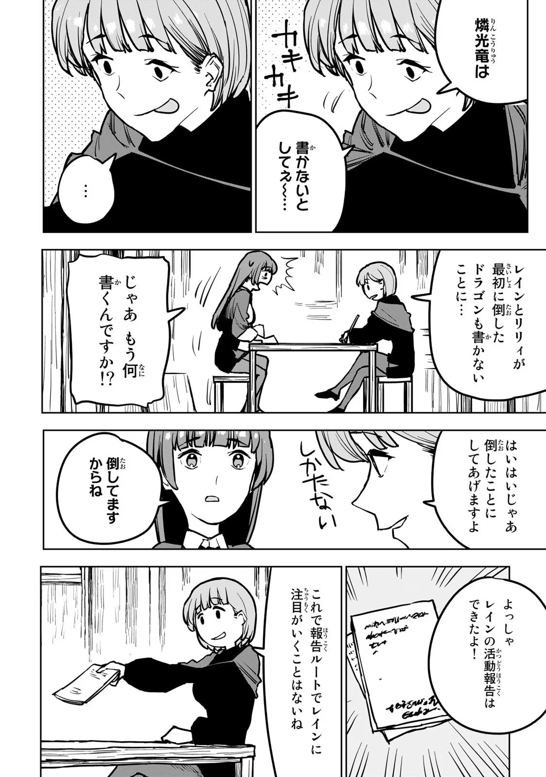 Tsuihousareta Cheat Fuyo Majutsushi wa Kimama na Second Life wo Ouka suru. Chapter 21 34ページ