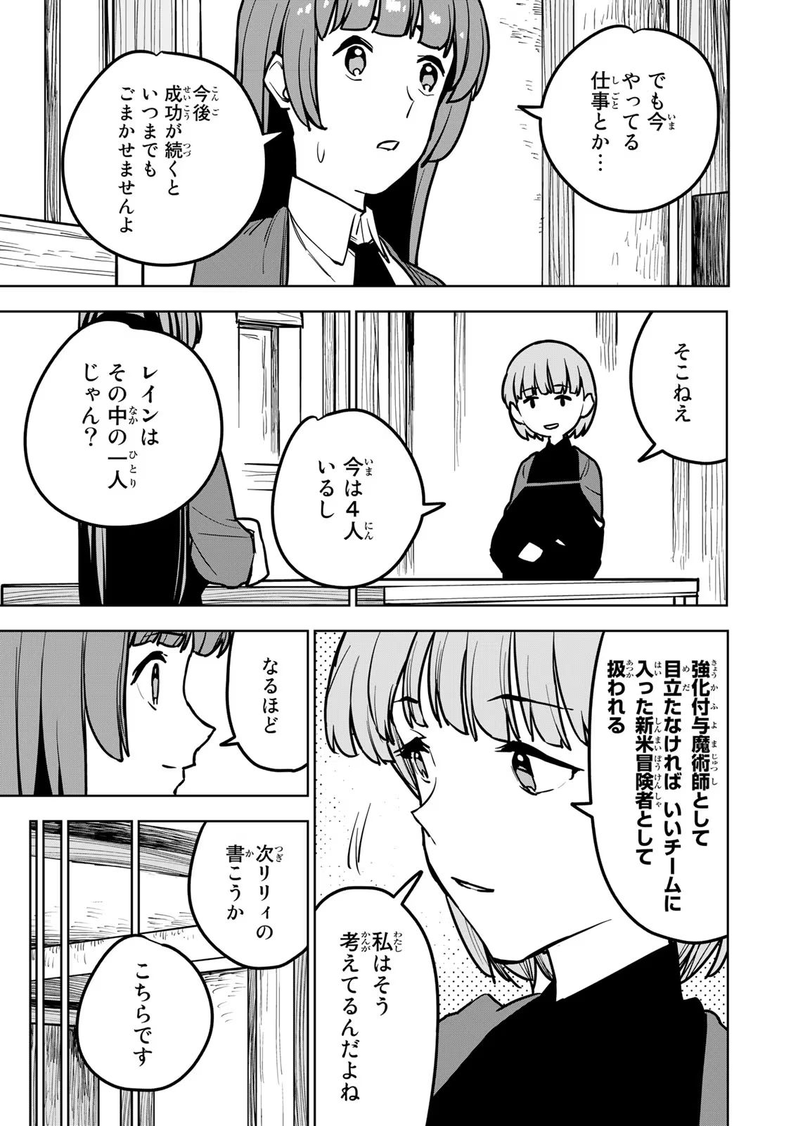 Tsuihousareta Cheat Fuyo Majutsushi wa Kimama na Second Life wo Ouka suru. Chapter 21 35ページ
