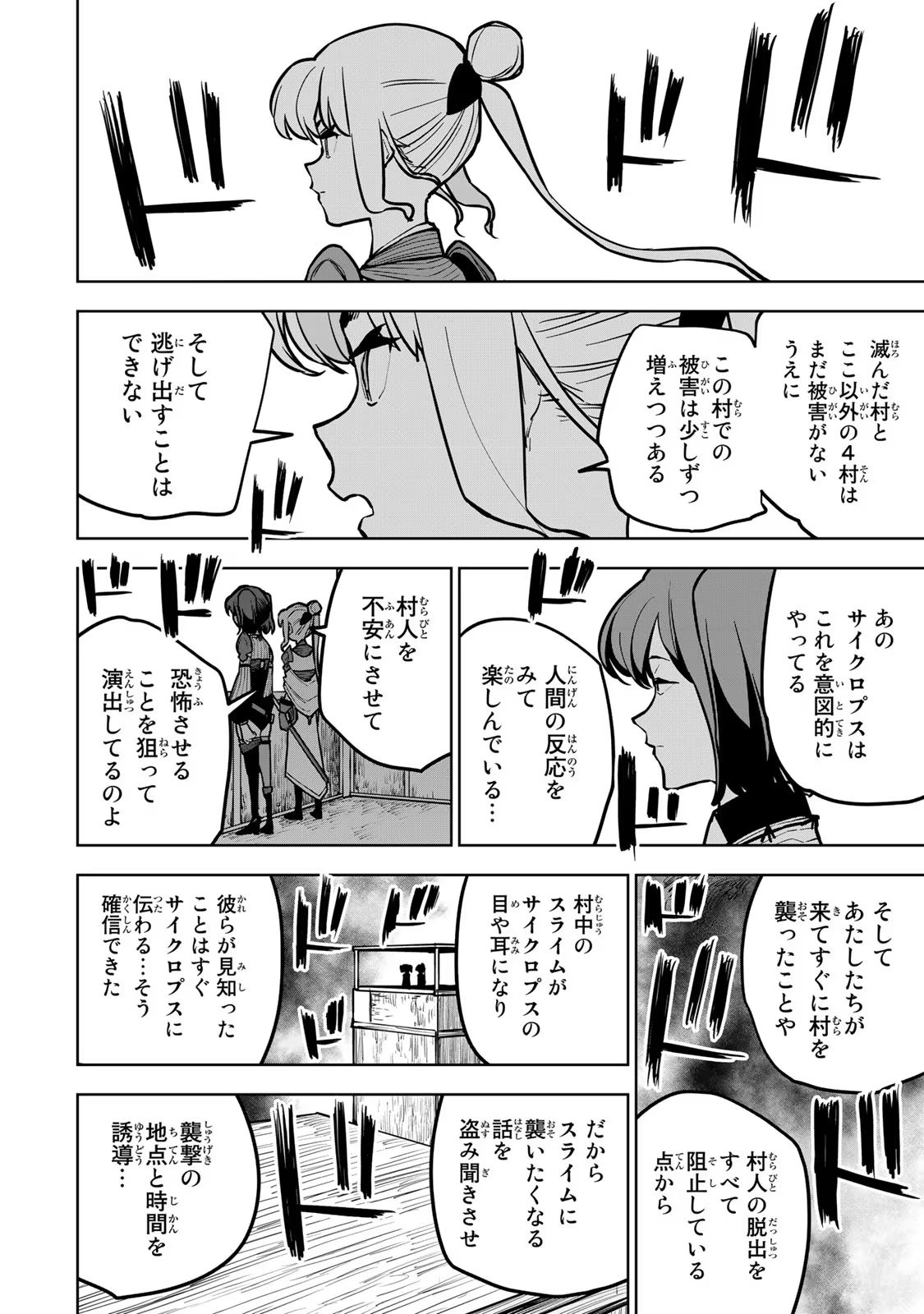 Tsuihousareta Cheat Fuyo Majutsushi wa Kimama na Second Life wo Ouka suru. Chapter 21 36ページ