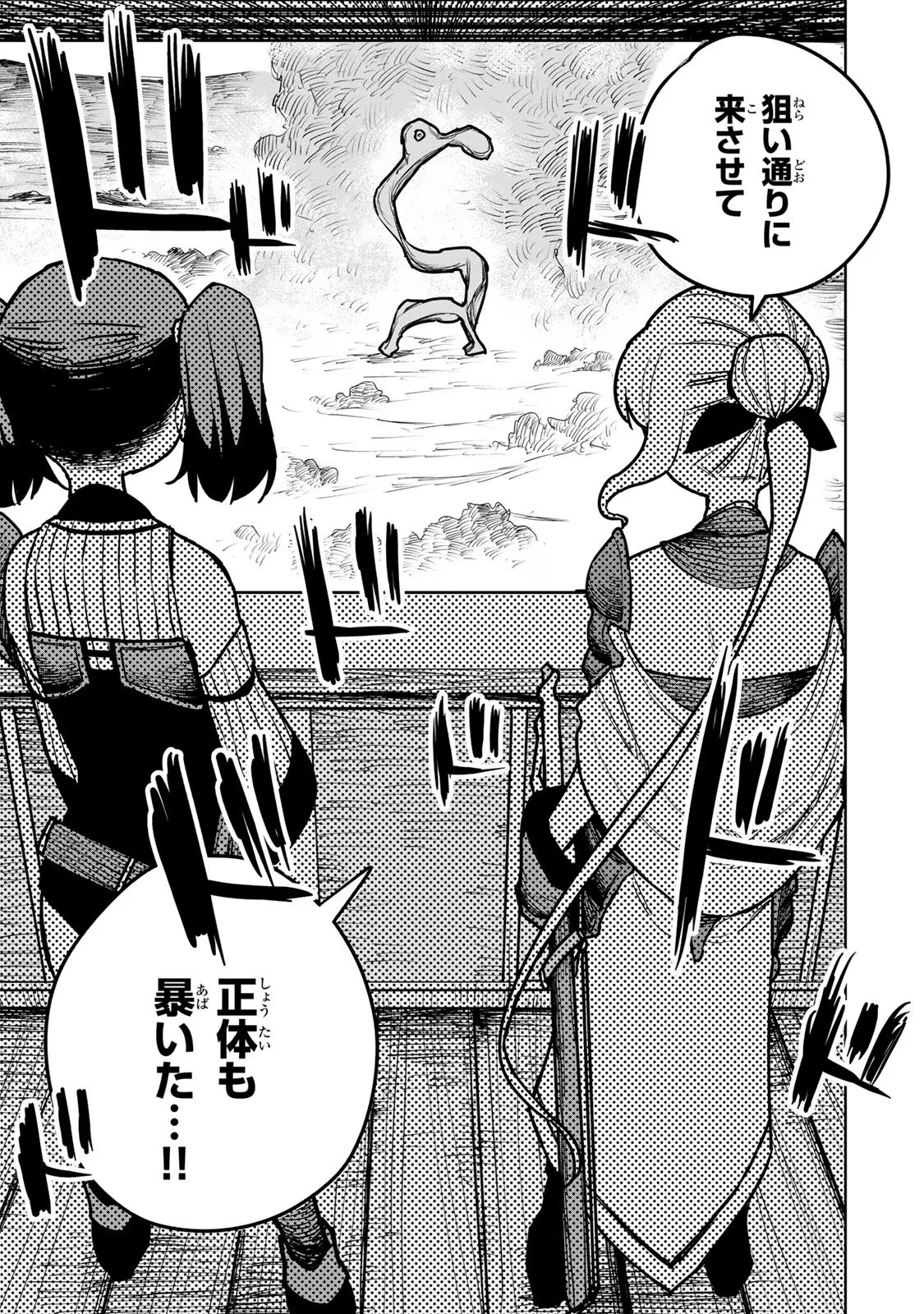 Tsuihousareta Cheat Fuyo Majutsushi wa Kimama na Second Life wo Ouka suru. Chapter 21 37ページ