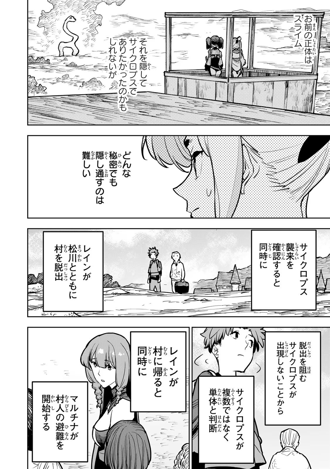 Tsuihousareta Cheat Fuyo Majutsushi wa Kimama na Second Life wo Ouka suru. Chapter 21 38ページ