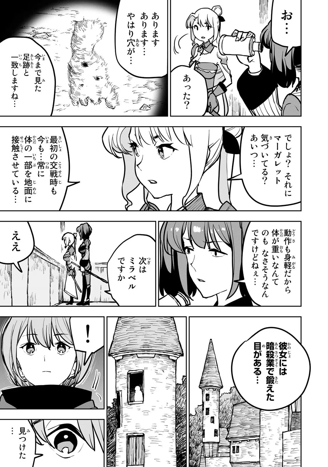 Tsuihousareta Cheat Fuyo Majutsushi wa Kimama na Second Life wo Ouka suru. Chapter 21 39ページ