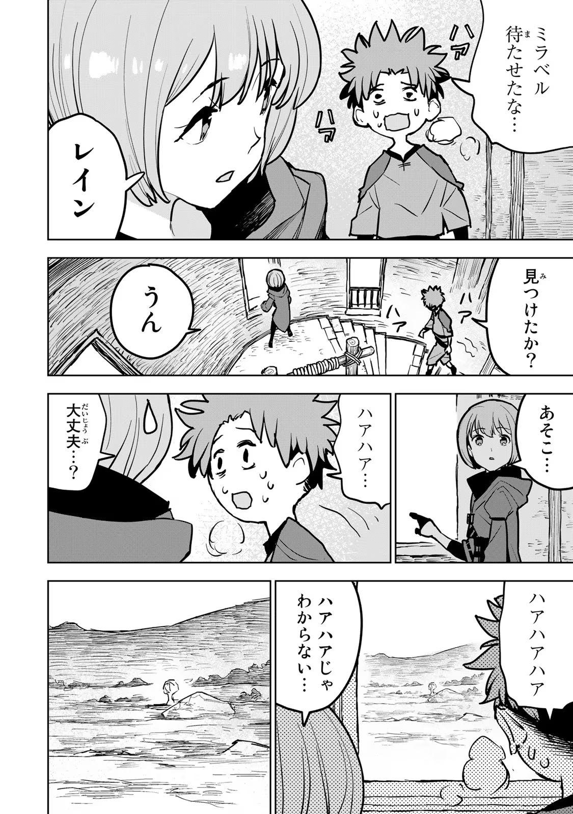 Tsuihousareta Cheat Fuyo Majutsushi wa Kimama na Second Life wo Ouka suru. Chapter 21 40ページ