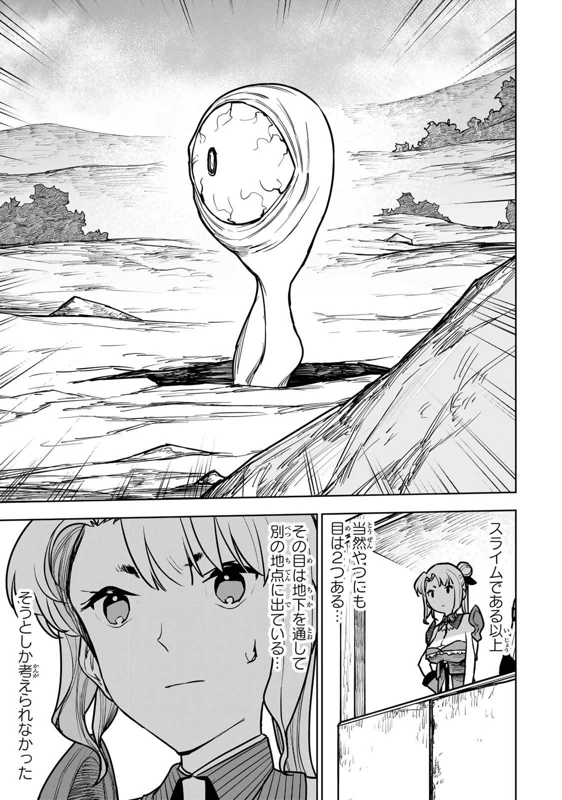 Tsuihousareta Cheat Fuyo Majutsushi wa Kimama na Second Life wo Ouka suru. Chapter 21 41ページ