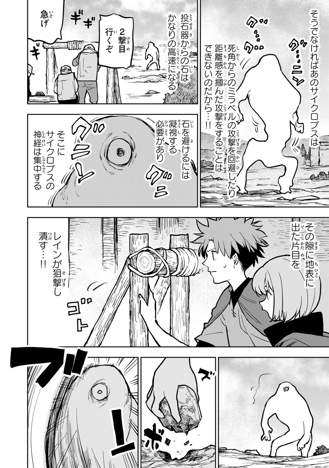 Tsuihousareta Cheat Fuyo Majutsushi wa Kimama na Second Life wo Ouka suru. Chapter 21 42ページ