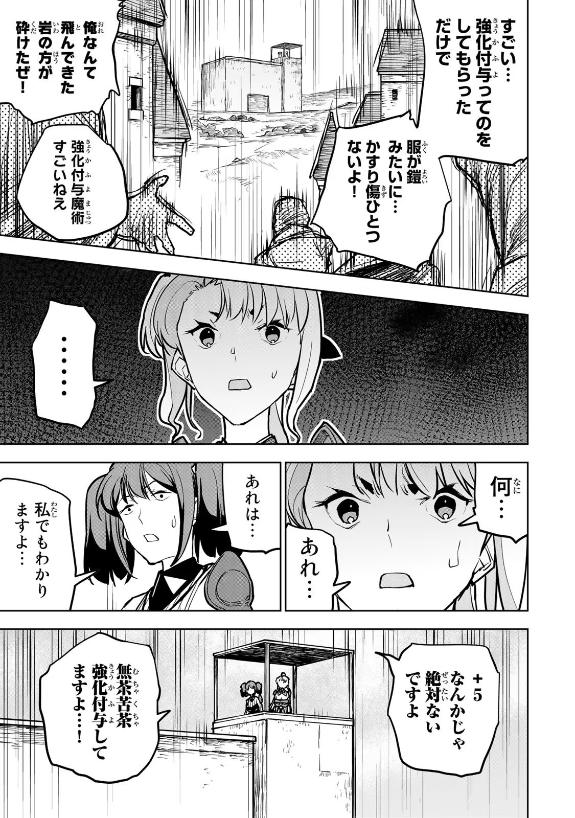 Tsuihousareta Cheat Fuyo Majutsushi wa Kimama na Second Life wo Ouka suru. Chapter 21 45ページ