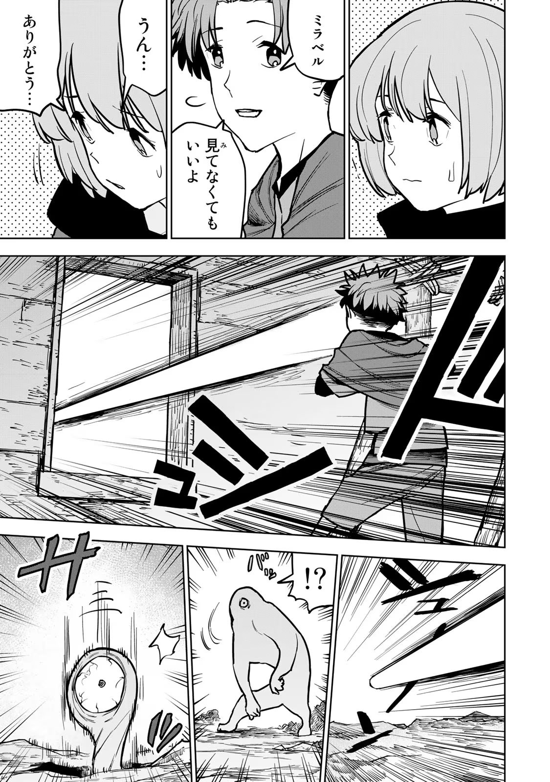 Tsuihousareta Cheat Fuyo Majutsushi wa Kimama na Second Life wo Ouka suru. Chapter 21 47ページ