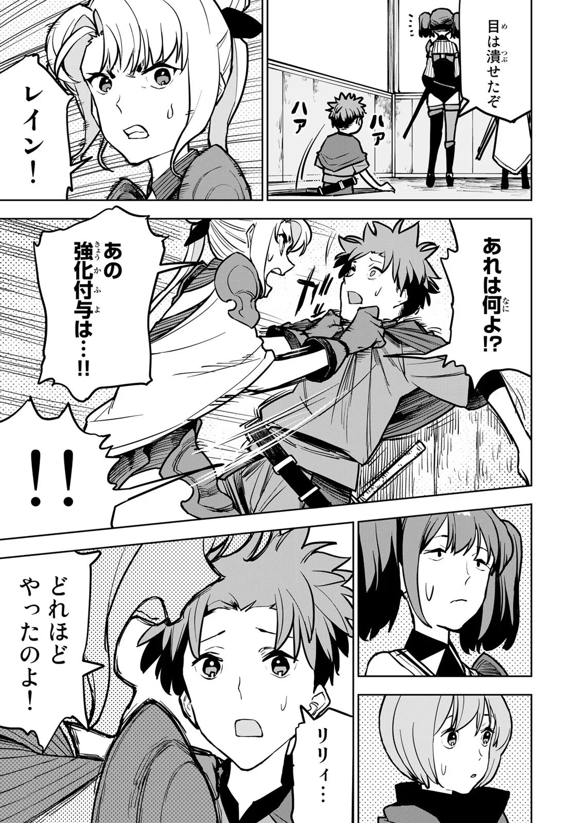 Tsuihousareta Cheat Fuyo Majutsushi wa Kimama na Second Life wo Ouka suru. Chapter 21 49ページ
