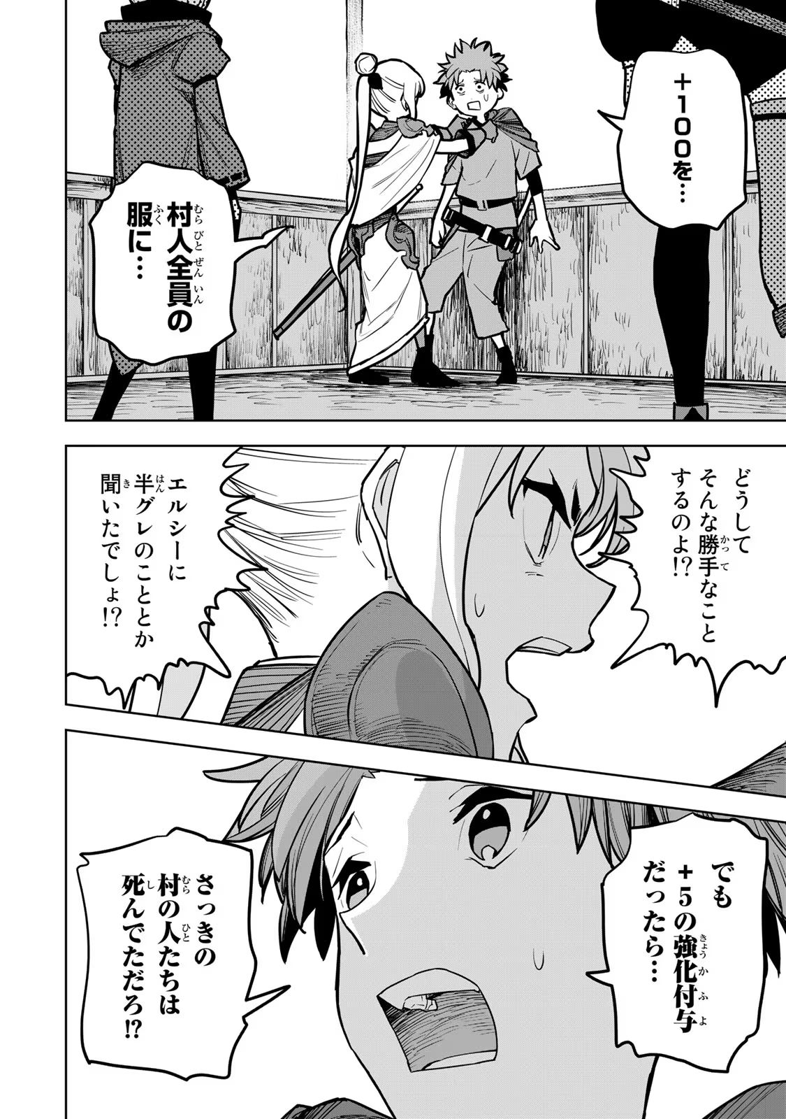 Tsuihousareta Cheat Fuyo Majutsushi wa Kimama na Second Life wo Ouka suru. Chapter 21 50ページ