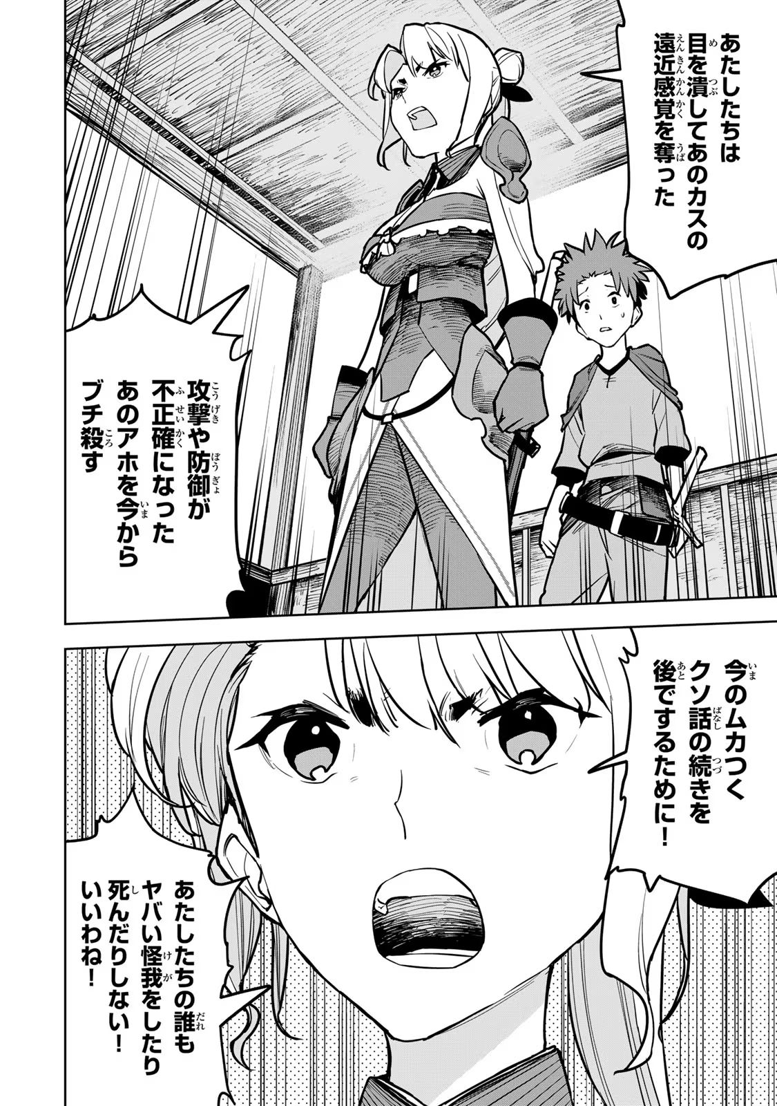 Tsuihousareta Cheat Fuyo Majutsushi wa Kimama na Second Life wo Ouka suru. Chapter 21 52ページ
