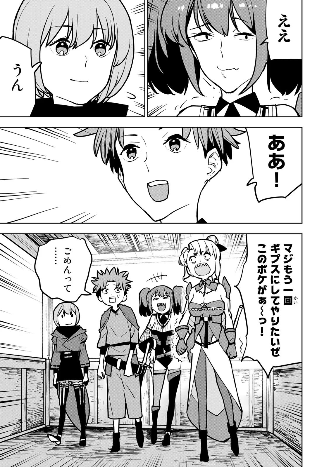 Tsuihousareta Cheat Fuyo Majutsushi wa Kimama na Second Life wo Ouka suru. Chapter 21 53ページ
