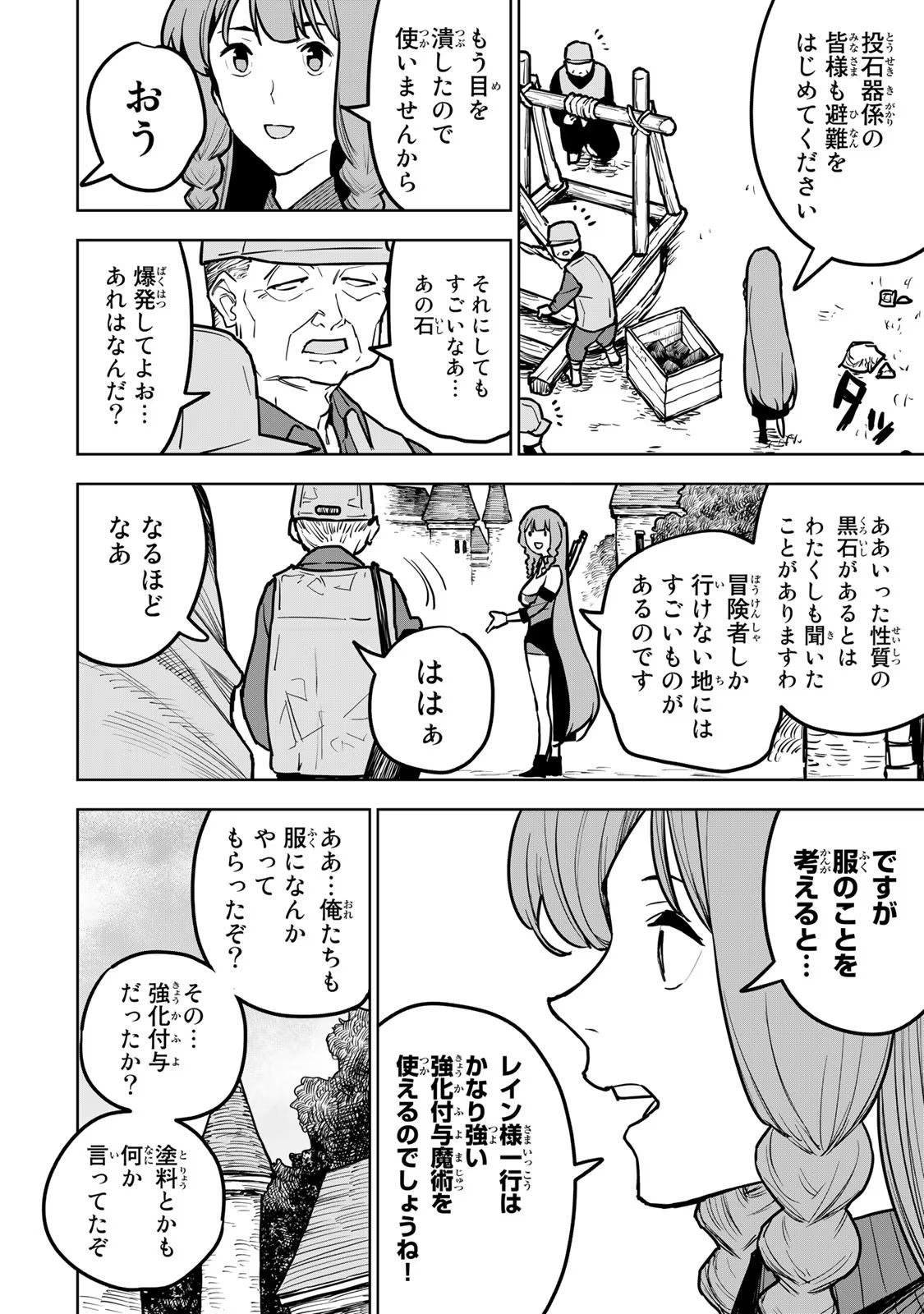 Tsuihousareta Cheat Fuyo Majutsushi wa Kimama na Second Life wo Ouka suru. Chapter 21 54ページ