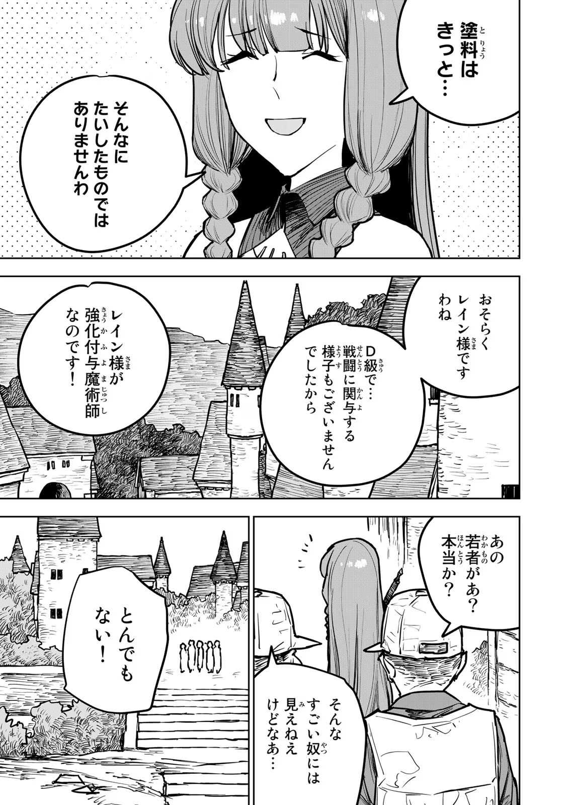 Tsuihousareta Cheat Fuyo Majutsushi wa Kimama na Second Life wo Ouka suru. Chapter 21 55ページ