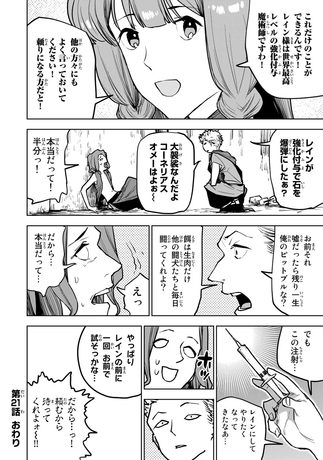 Tsuihousareta Cheat Fuyo Majutsushi wa Kimama na Second Life wo Ouka suru. Chapter 21 56ページ