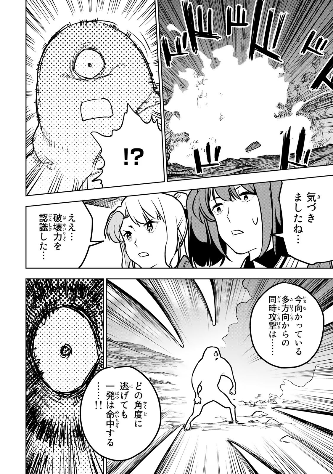Tsuihousareta Cheat Fuyo Majutsushi wa Kimama na Second Life wo Ouka suru. Chapter 21 8ページ