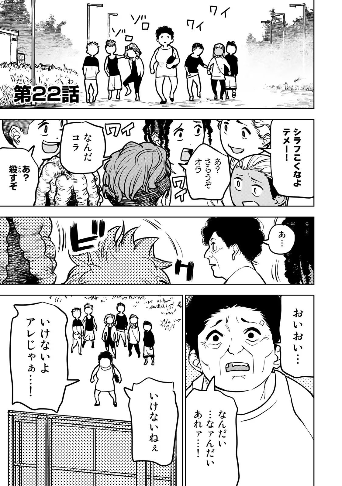 Tsuihousareta Cheat Fuyo Majutsushi wa Kimama na Second Life wo Ouka suru. Chapter 22 1ページ