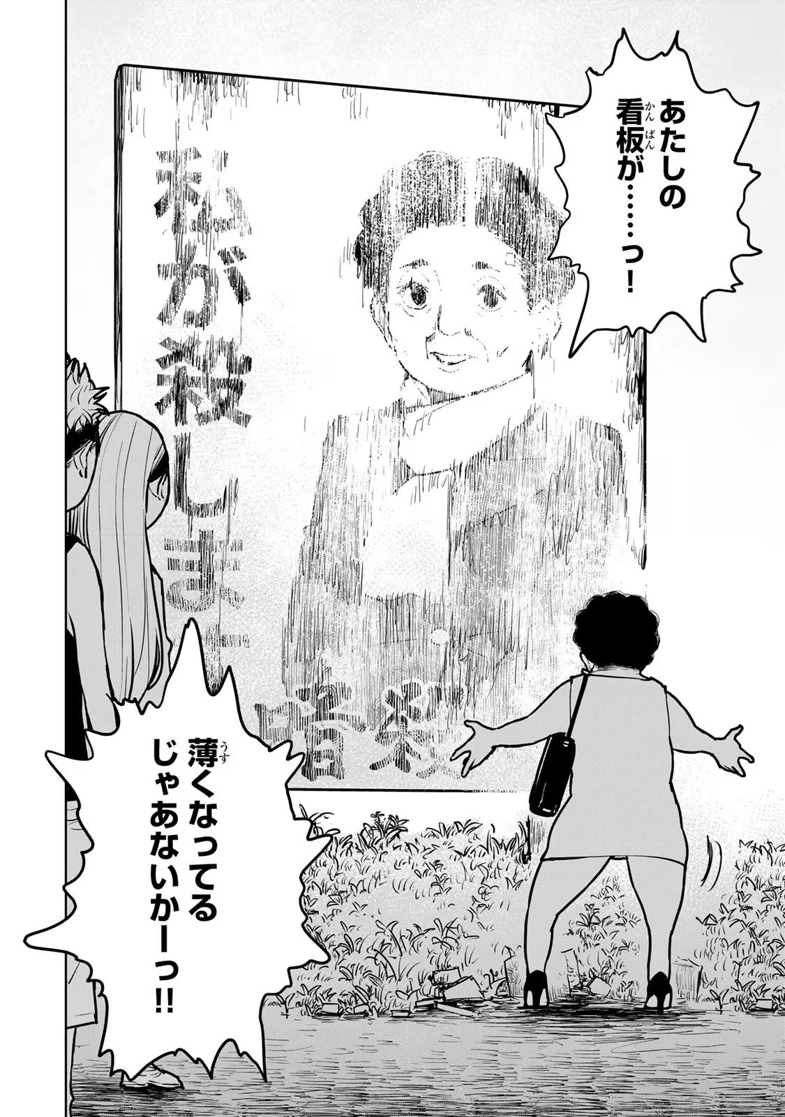 Tsuihousareta Cheat Fuyo Majutsushi wa Kimama na Second Life wo Ouka suru. Chapter 22 2ページ