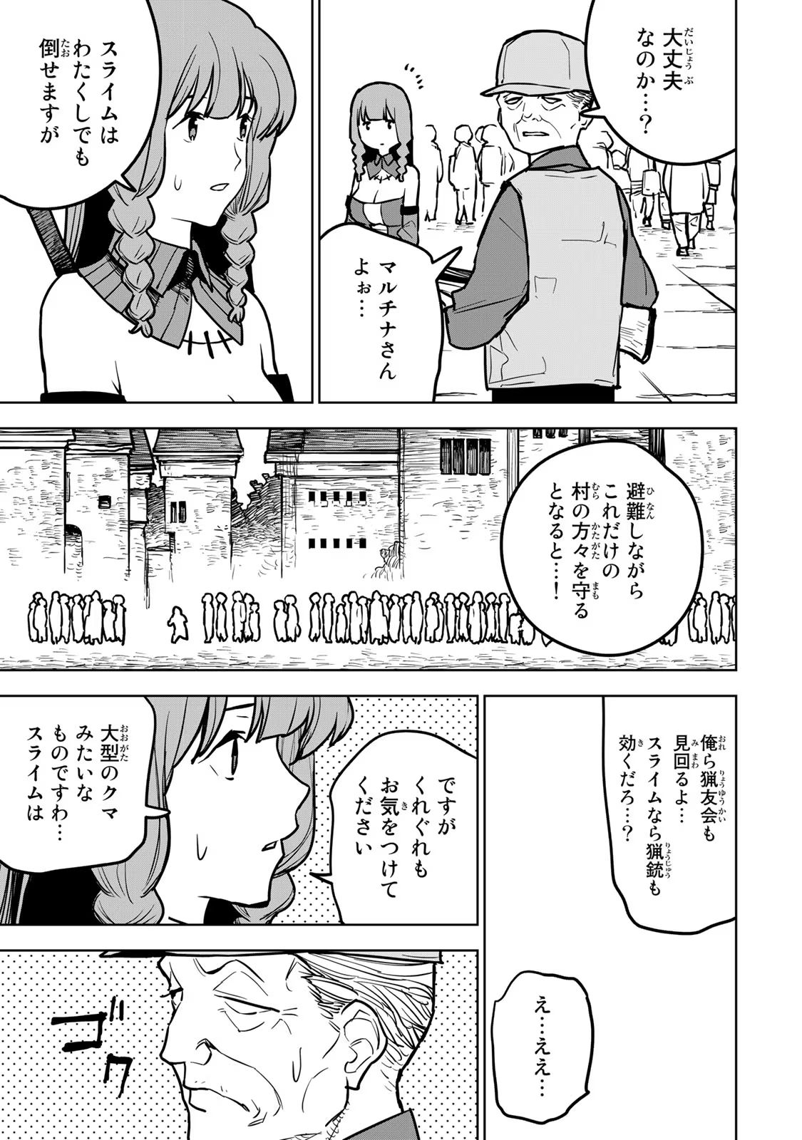 Tsuihousareta Cheat Fuyo Majutsushi wa Kimama na Second Life wo Ouka suru. Chapter 22 11ページ