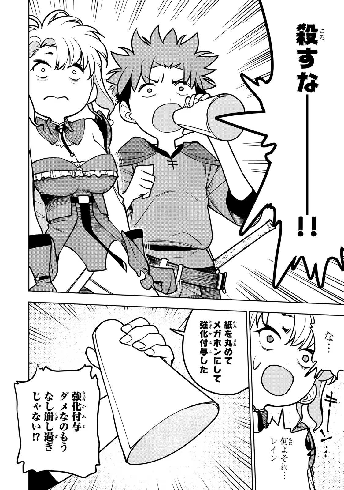 Tsuihousareta Cheat Fuyo Majutsushi wa Kimama na Second Life wo Ouka suru. Chapter 22 12ページ