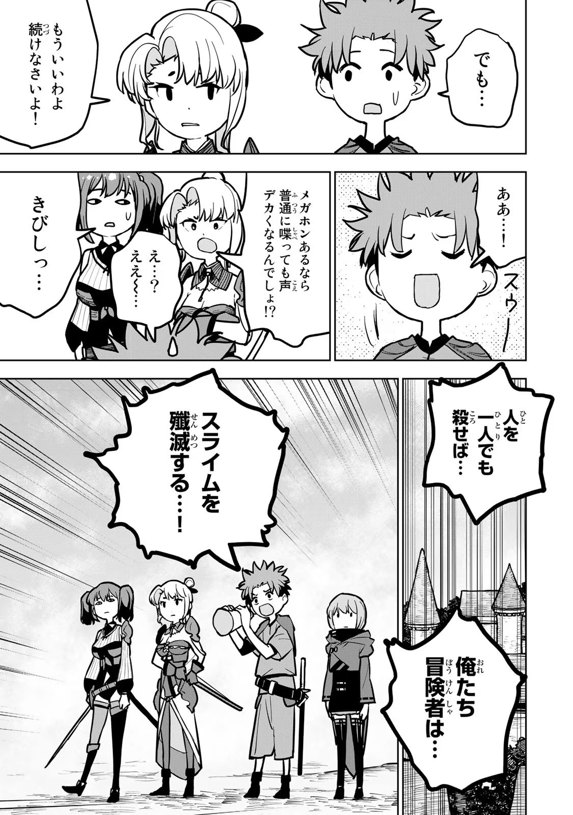 Tsuihousareta Cheat Fuyo Majutsushi wa Kimama na Second Life wo Ouka suru. Chapter 22 13ページ