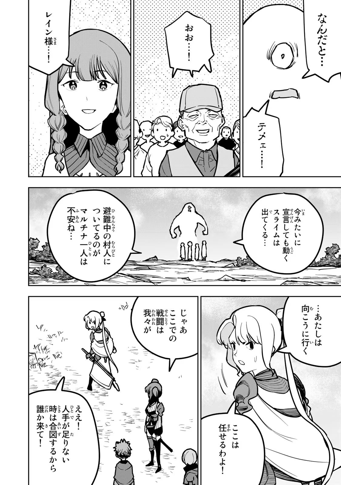 Tsuihousareta Cheat Fuyo Majutsushi wa Kimama na Second Life wo Ouka suru. Chapter 22 14ページ