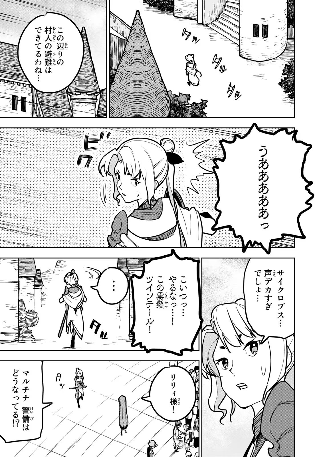 Tsuihousareta Cheat Fuyo Majutsushi wa Kimama na Second Life wo Ouka suru. Chapter 22 15ページ