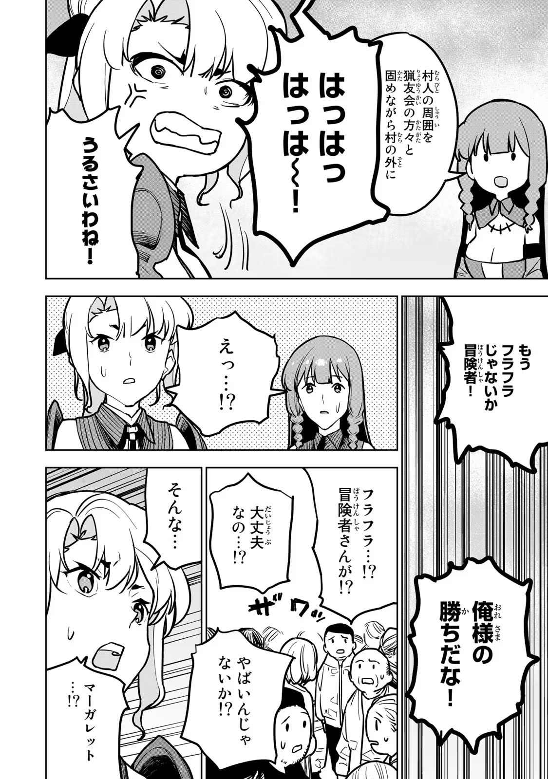 Tsuihousareta Cheat Fuyo Majutsushi wa Kimama na Second Life wo Ouka suru. Chapter 22 16ページ