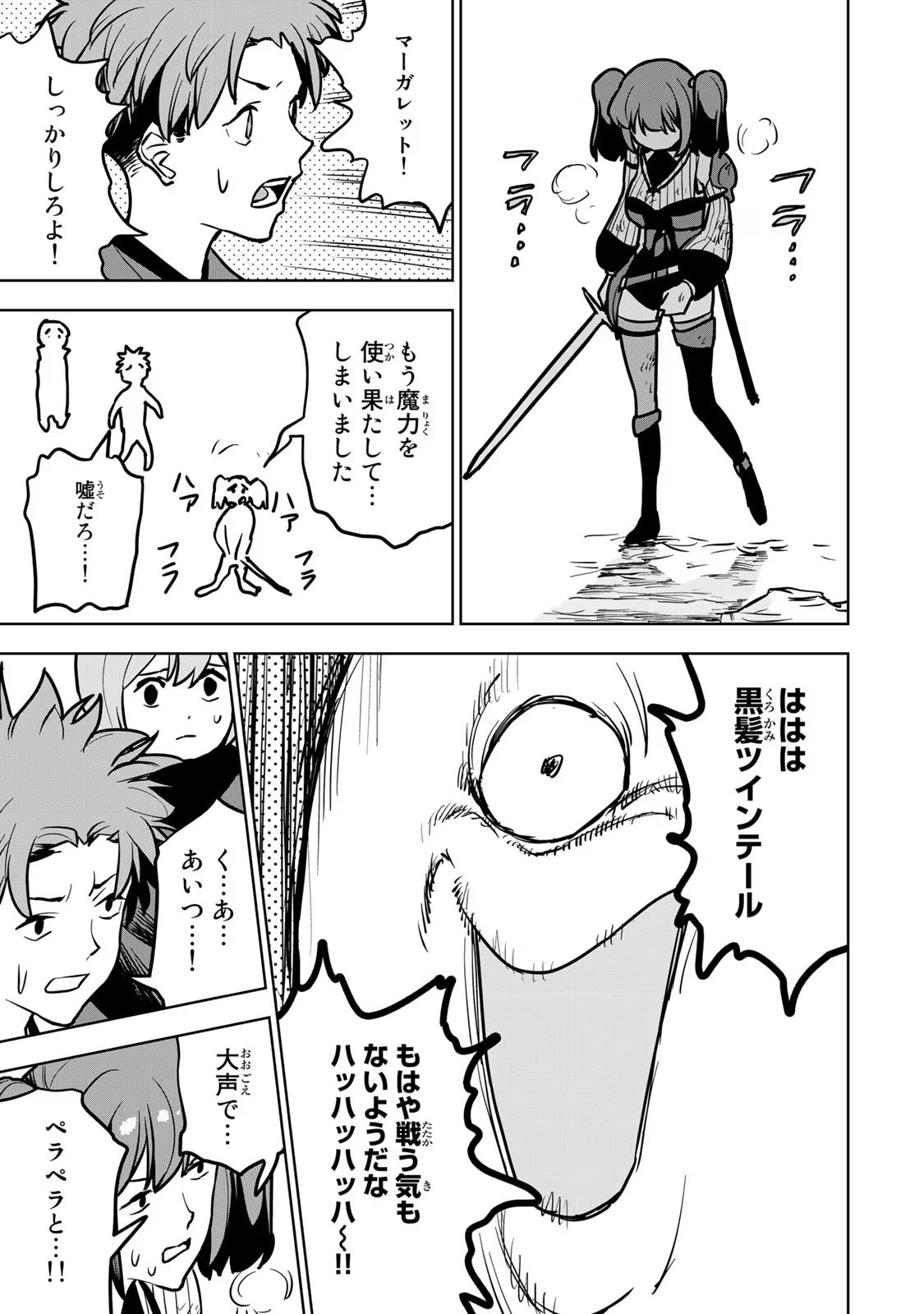 Tsuihousareta Cheat Fuyo Majutsushi wa Kimama na Second Life wo Ouka suru. Chapter 22 17ページ