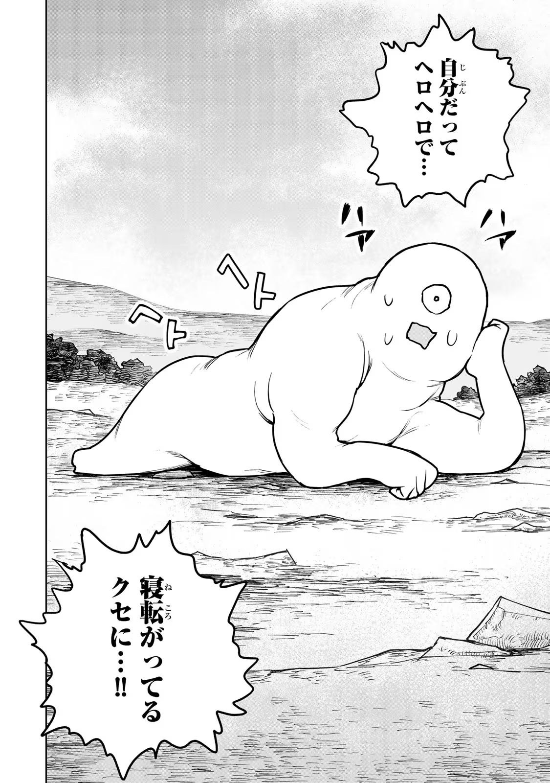 Tsuihousareta Cheat Fuyo Majutsushi wa Kimama na Second Life wo Ouka suru. Chapter 22 18ページ