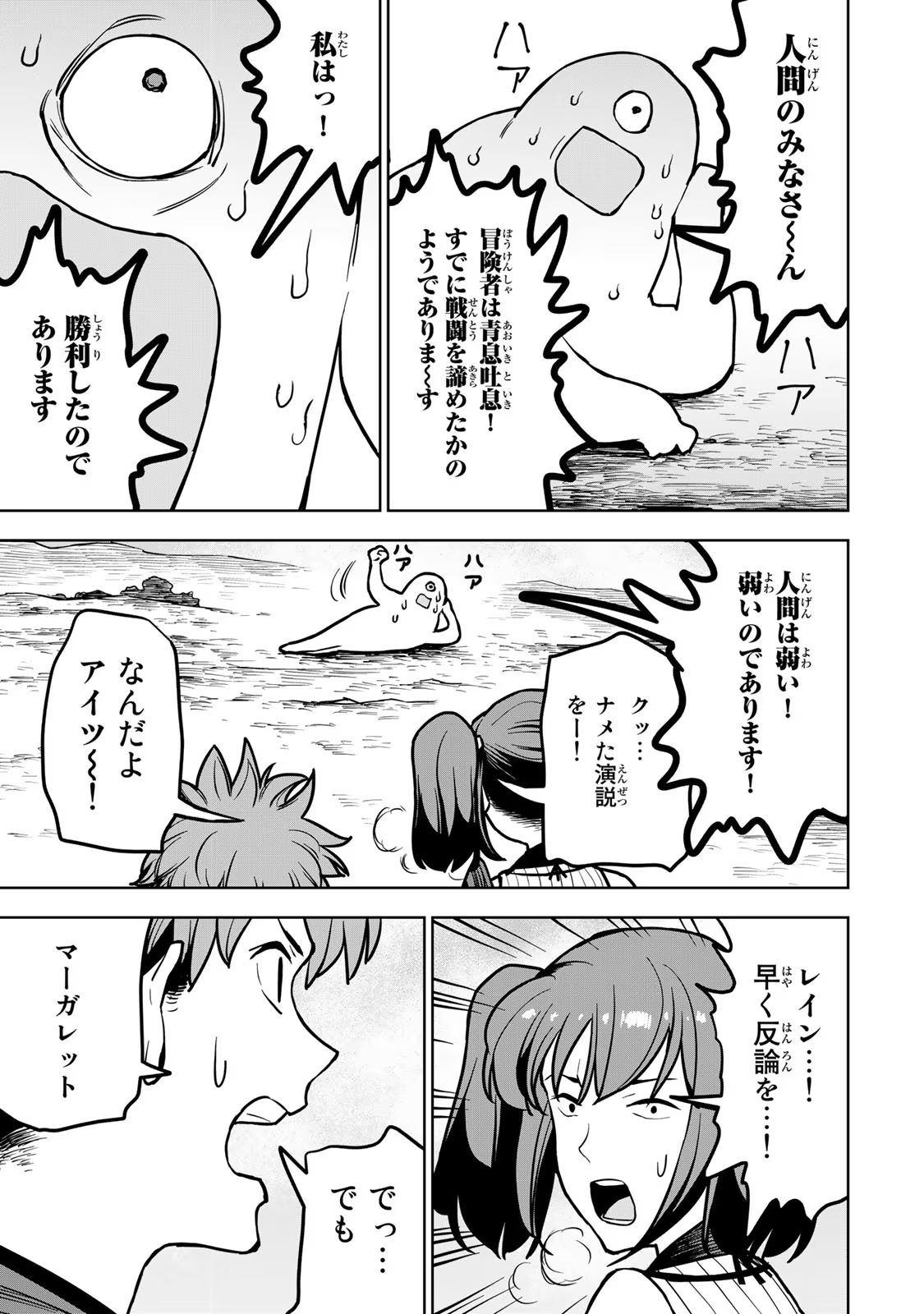 Tsuihousareta Cheat Fuyo Majutsushi wa Kimama na Second Life wo Ouka suru. Chapter 22 19ページ