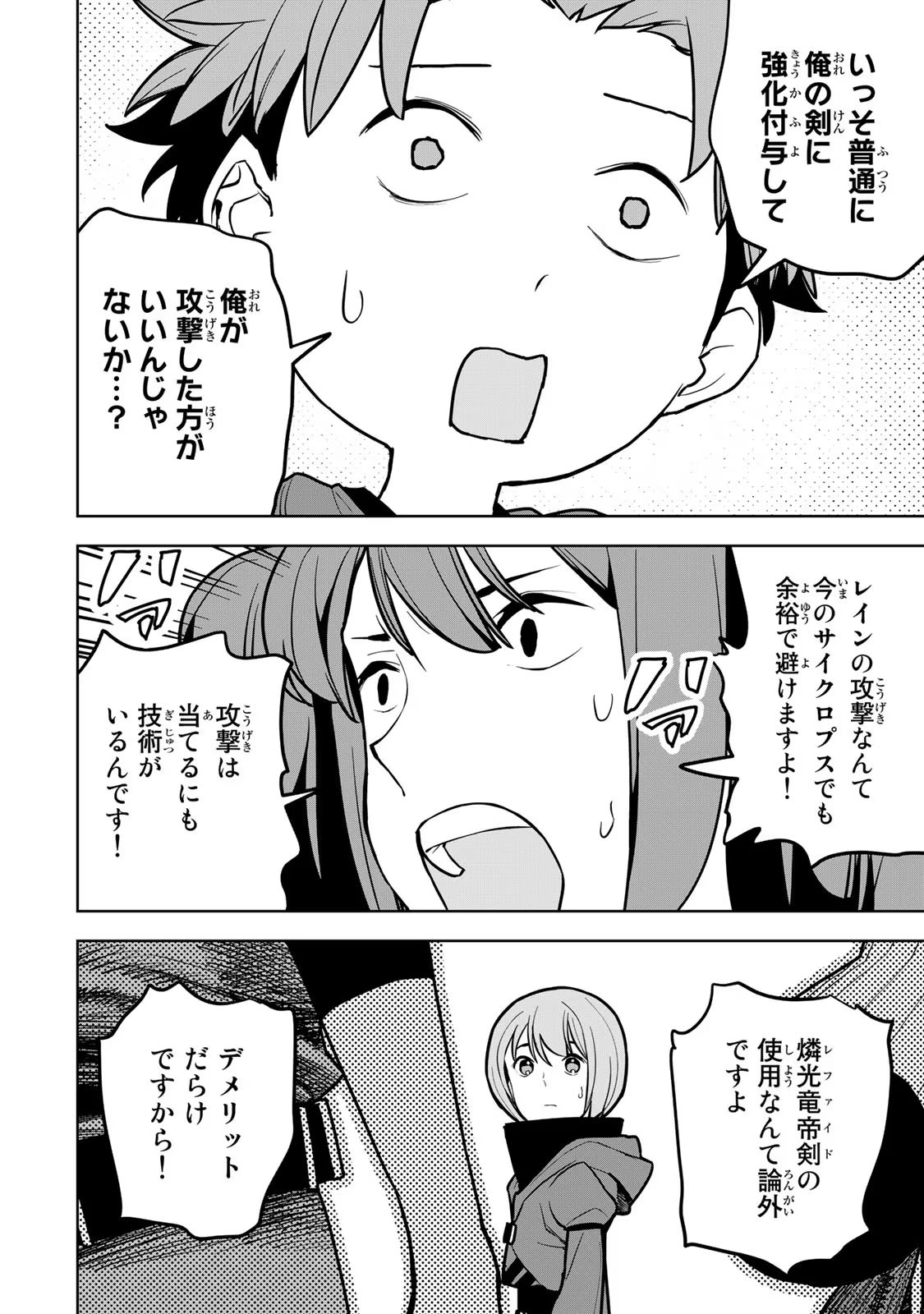 Tsuihousareta Cheat Fuyo Majutsushi wa Kimama na Second Life wo Ouka suru. Chapter 22 20ページ