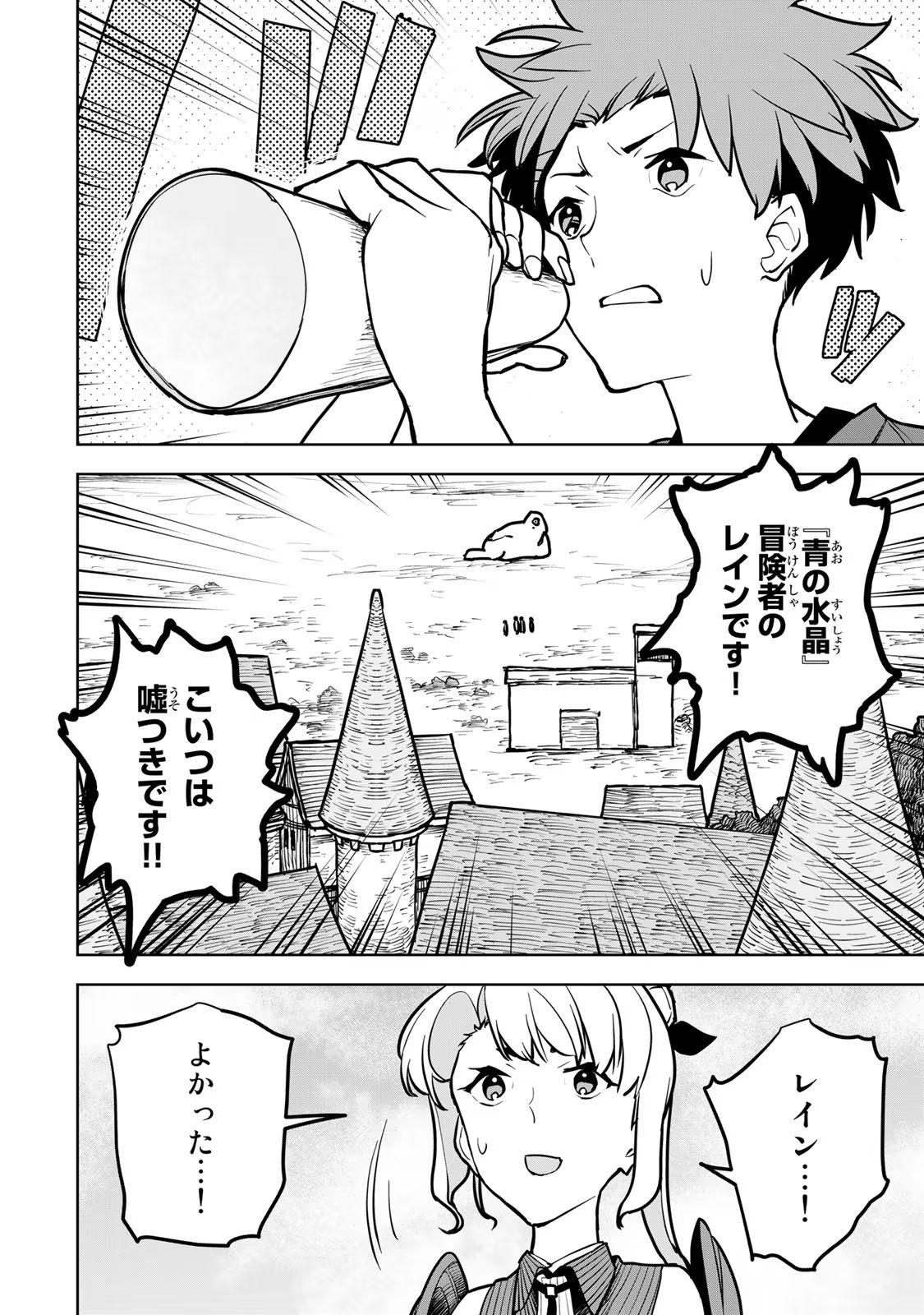 Tsuihousareta Cheat Fuyo Majutsushi wa Kimama na Second Life wo Ouka suru. Chapter 22 22ページ