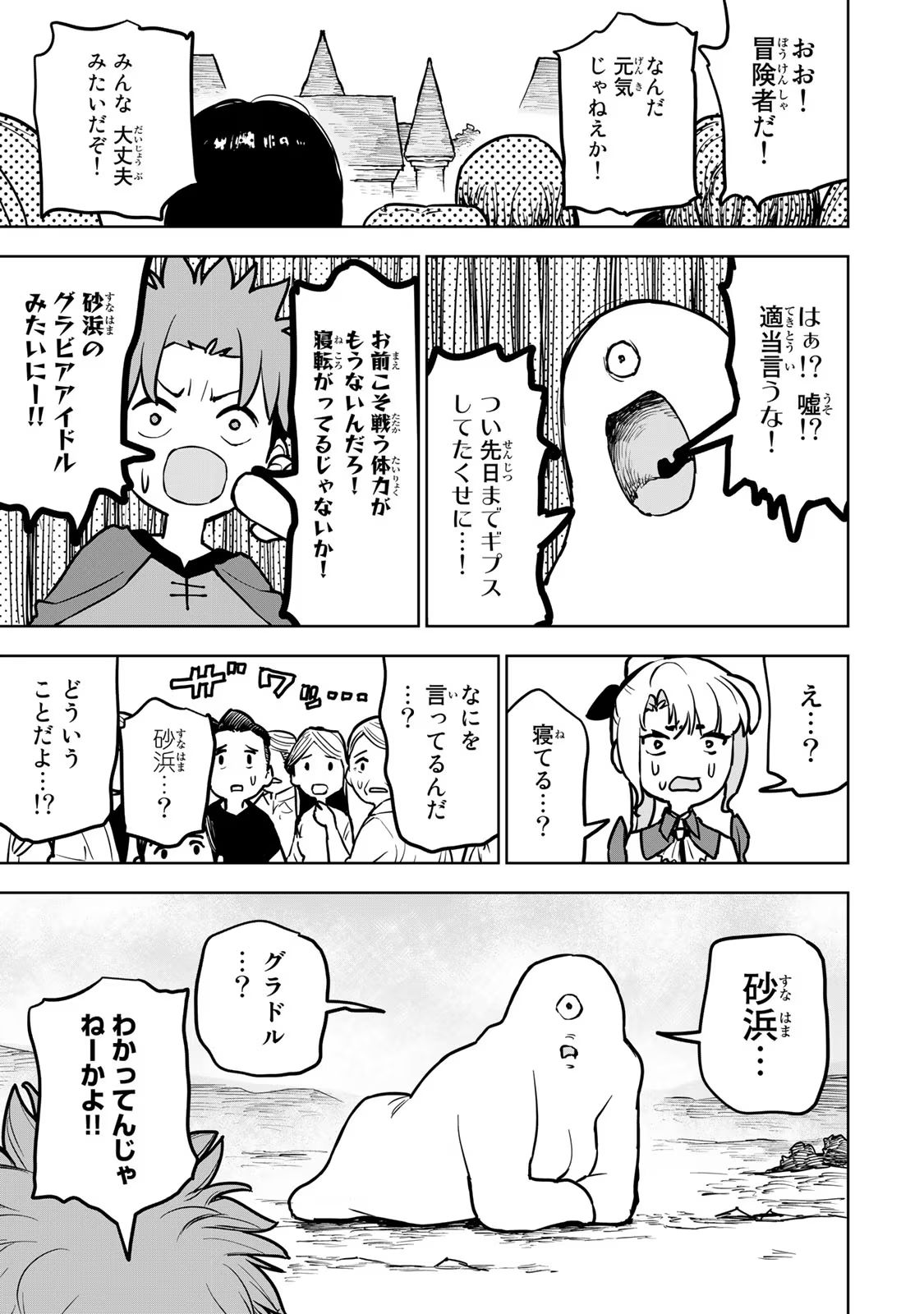 Tsuihousareta Cheat Fuyo Majutsushi wa Kimama na Second Life wo Ouka suru. Chapter 22 23ページ