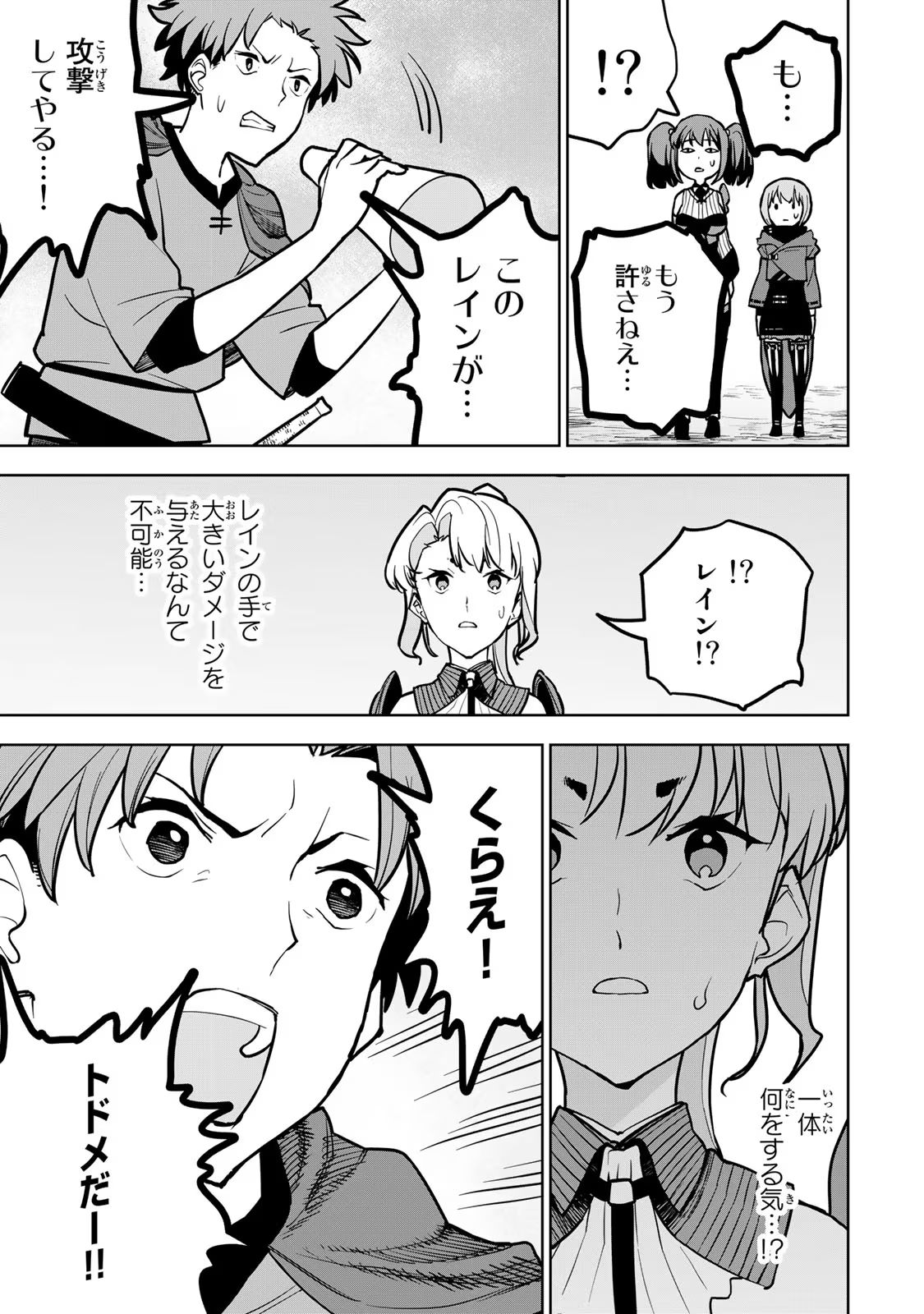 Tsuihousareta Cheat Fuyo Majutsushi wa Kimama na Second Life wo Ouka suru. Chapter 22 25ページ