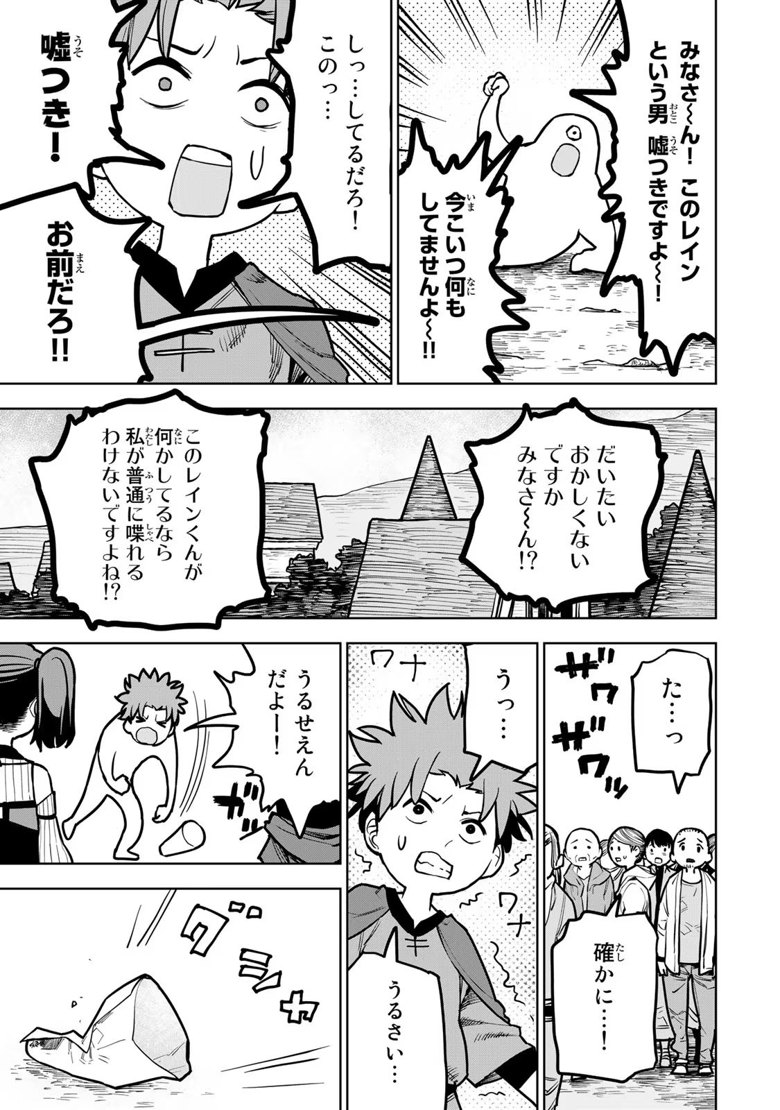 Tsuihousareta Cheat Fuyo Majutsushi wa Kimama na Second Life wo Ouka suru. Chapter 22 27ページ