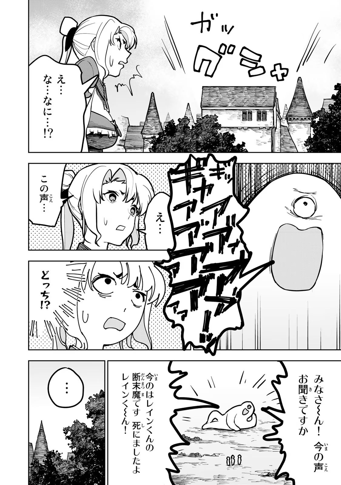 Tsuihousareta Cheat Fuyo Majutsushi wa Kimama na Second Life wo Ouka suru. Chapter 22 28ページ