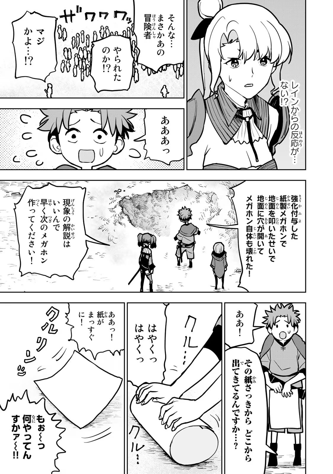 Tsuihousareta Cheat Fuyo Majutsushi wa Kimama na Second Life wo Ouka suru. Chapter 22 29ページ