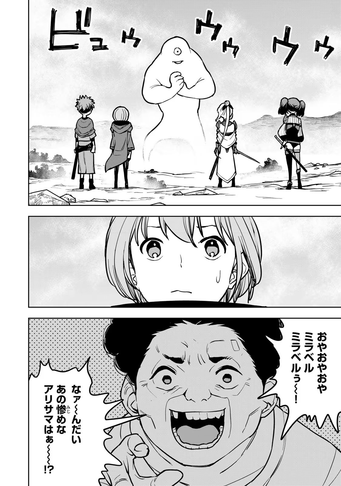Tsuihousareta Cheat Fuyo Majutsushi wa Kimama na Second Life wo Ouka suru. Chapter 22 4ページ
