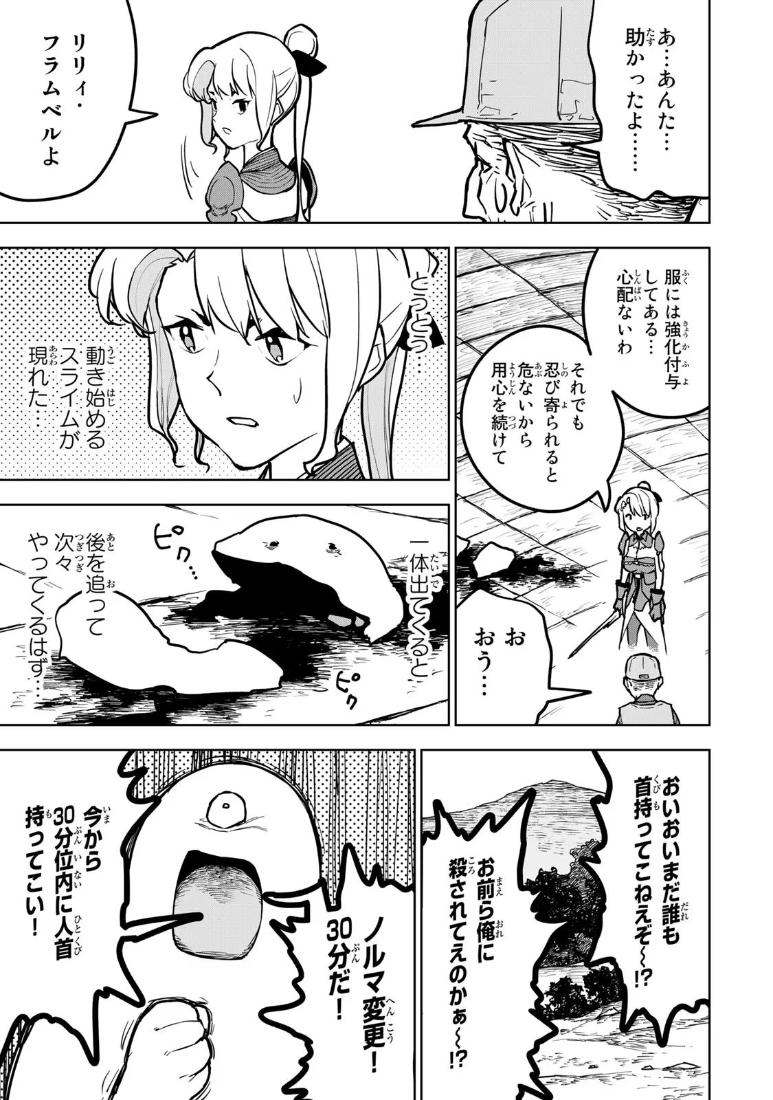 Tsuihousareta Cheat Fuyo Majutsushi wa Kimama na Second Life wo Ouka suru. Chapter 22 33ページ