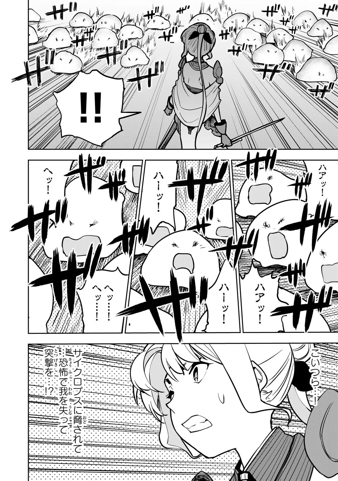 Tsuihousareta Cheat Fuyo Majutsushi wa Kimama na Second Life wo Ouka suru. Chapter 22 34ページ