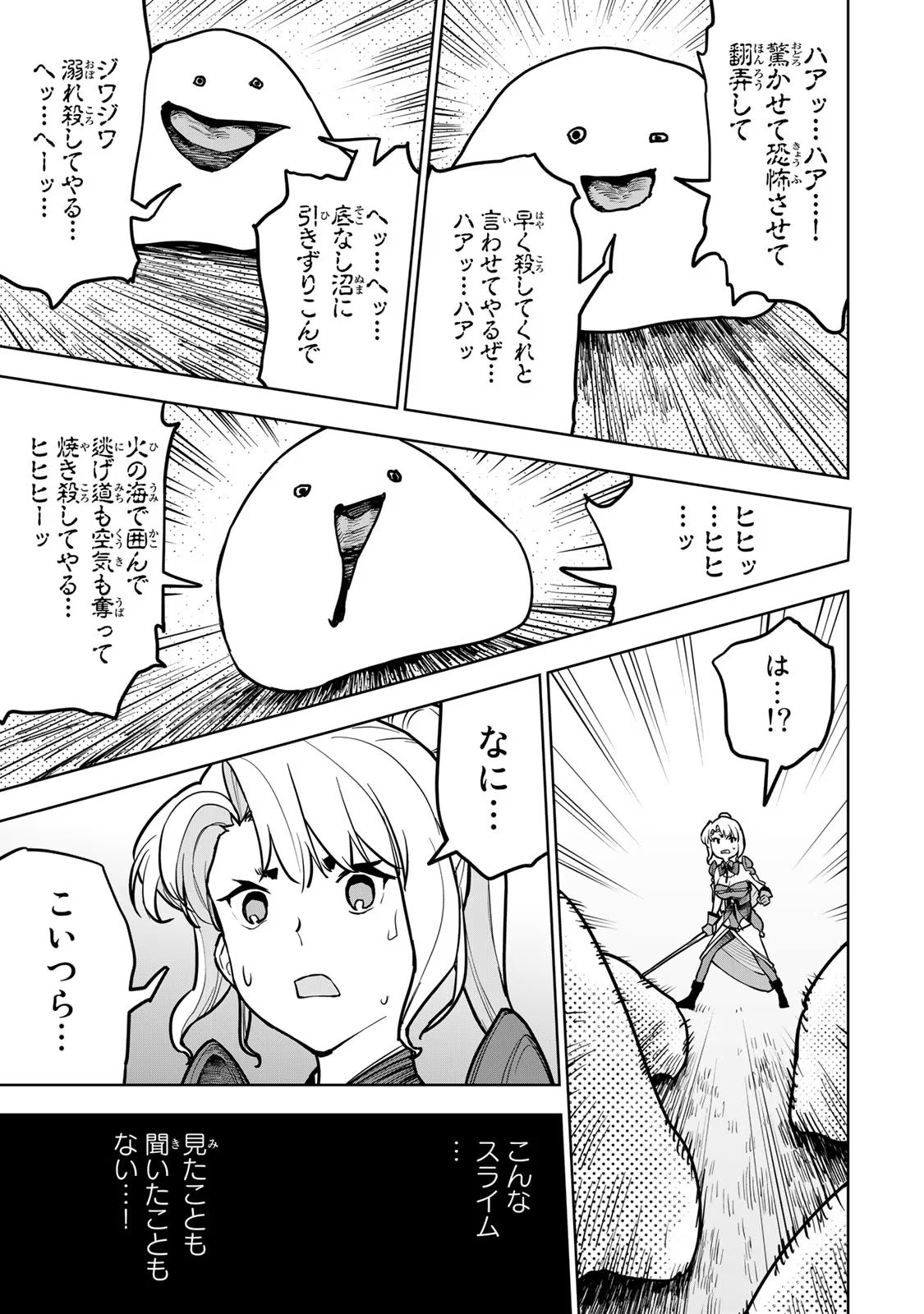Tsuihousareta Cheat Fuyo Majutsushi wa Kimama na Second Life wo Ouka suru. Chapter 22 35ページ