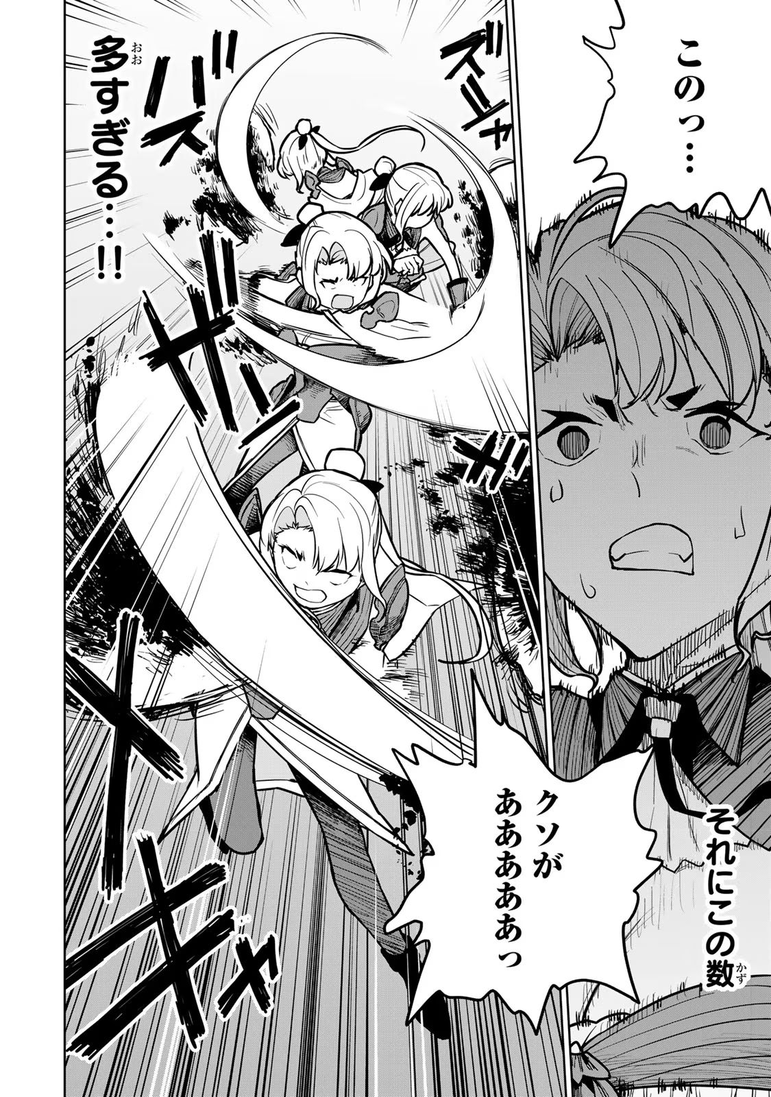 Tsuihousareta Cheat Fuyo Majutsushi wa Kimama na Second Life wo Ouka suru. Chapter 22 36ページ