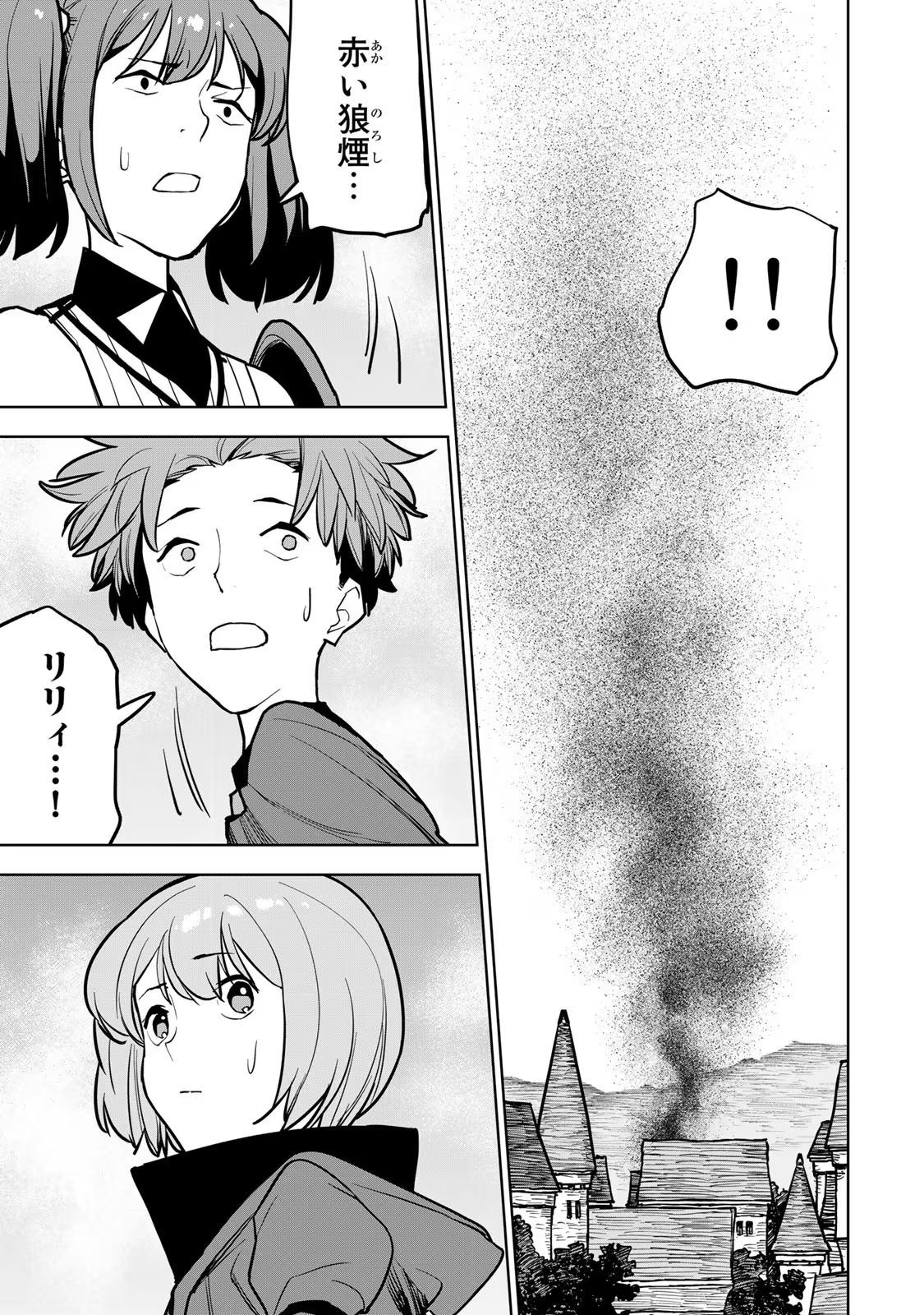 Tsuihousareta Cheat Fuyo Majutsushi wa Kimama na Second Life wo Ouka suru. Chapter 22 37ページ