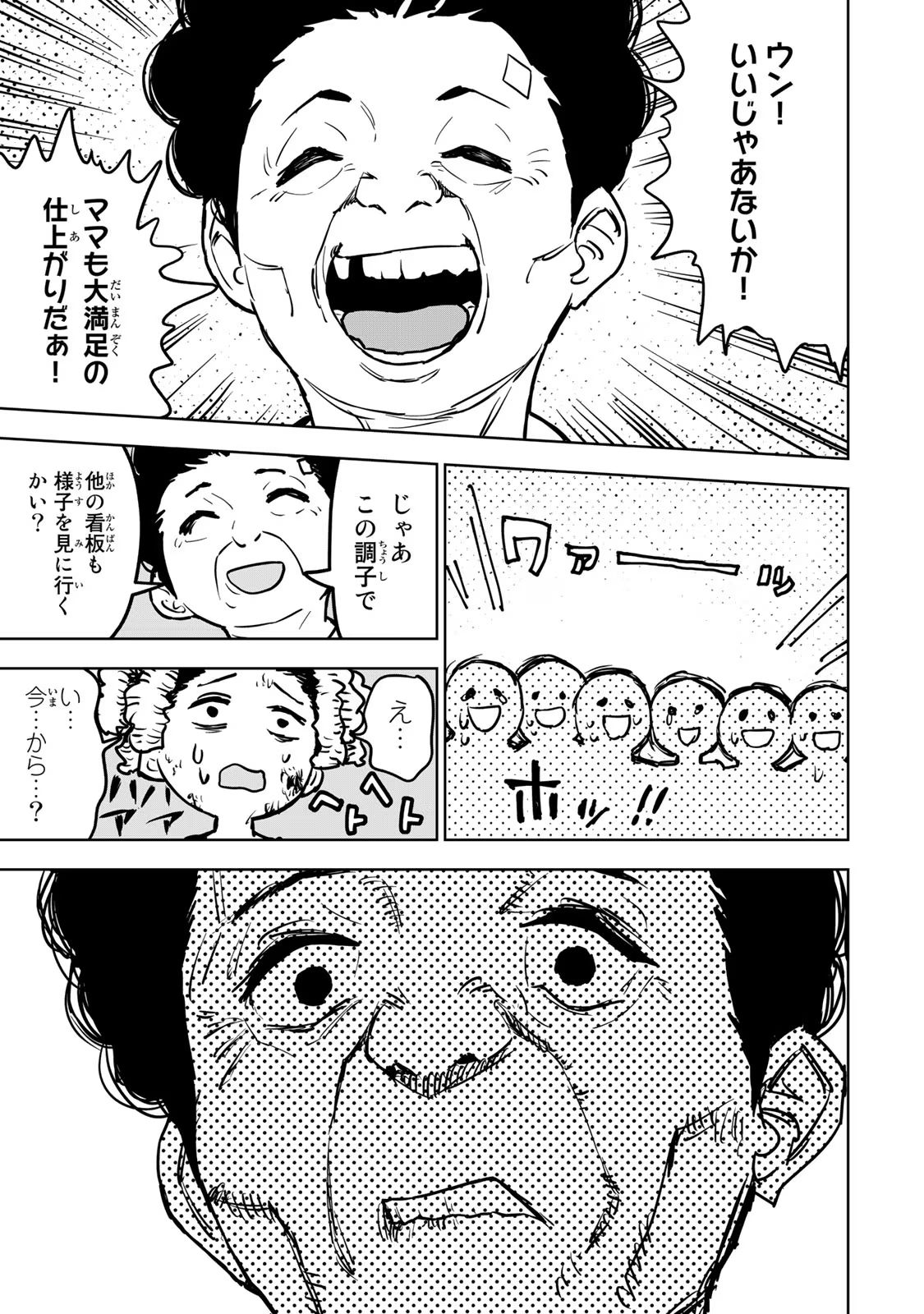 Tsuihousareta Cheat Fuyo Majutsushi wa Kimama na Second Life wo Ouka suru. Chapter 22 39ページ