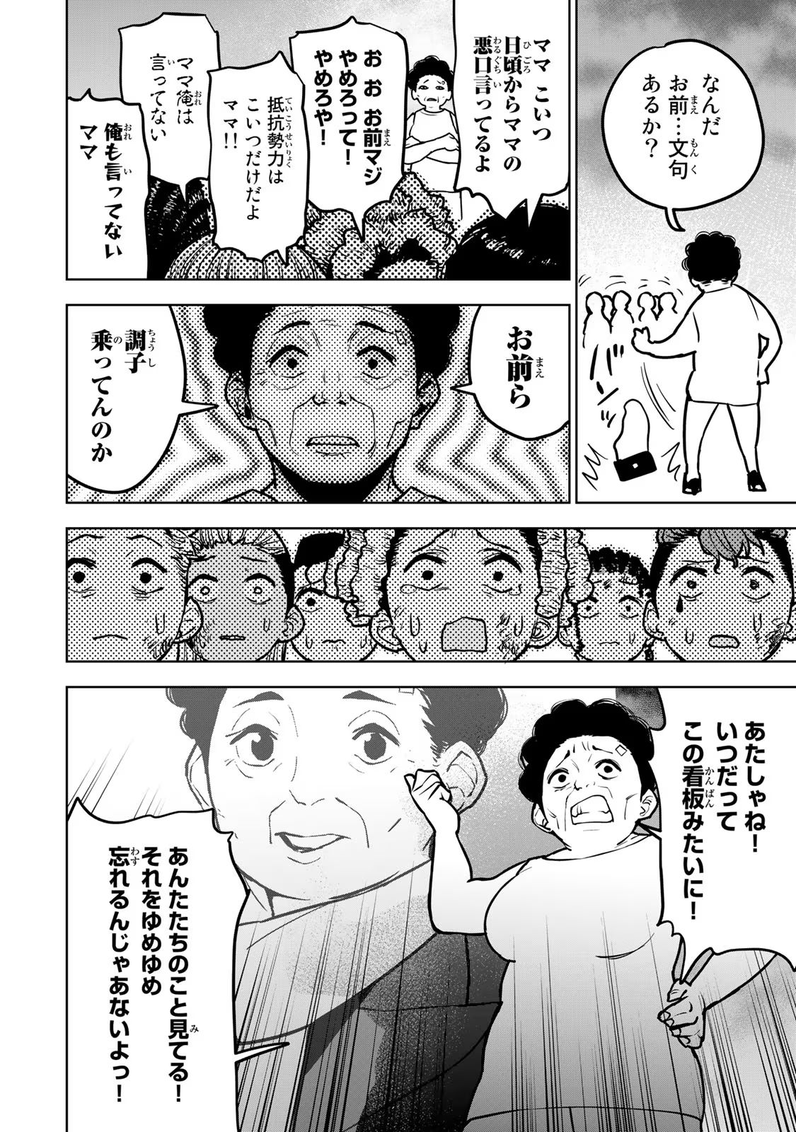 Tsuihousareta Cheat Fuyo Majutsushi wa Kimama na Second Life wo Ouka suru. Chapter 22 40ページ