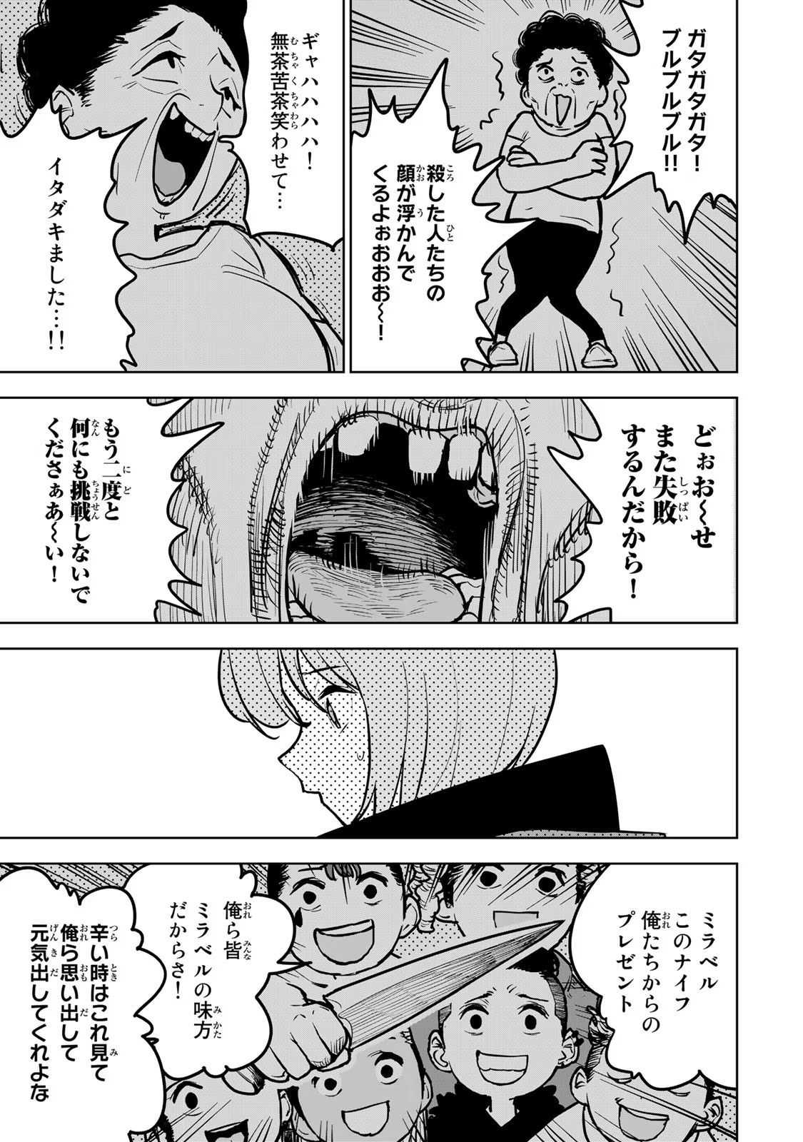 Tsuihousareta Cheat Fuyo Majutsushi wa Kimama na Second Life wo Ouka suru. Chapter 22 5ページ