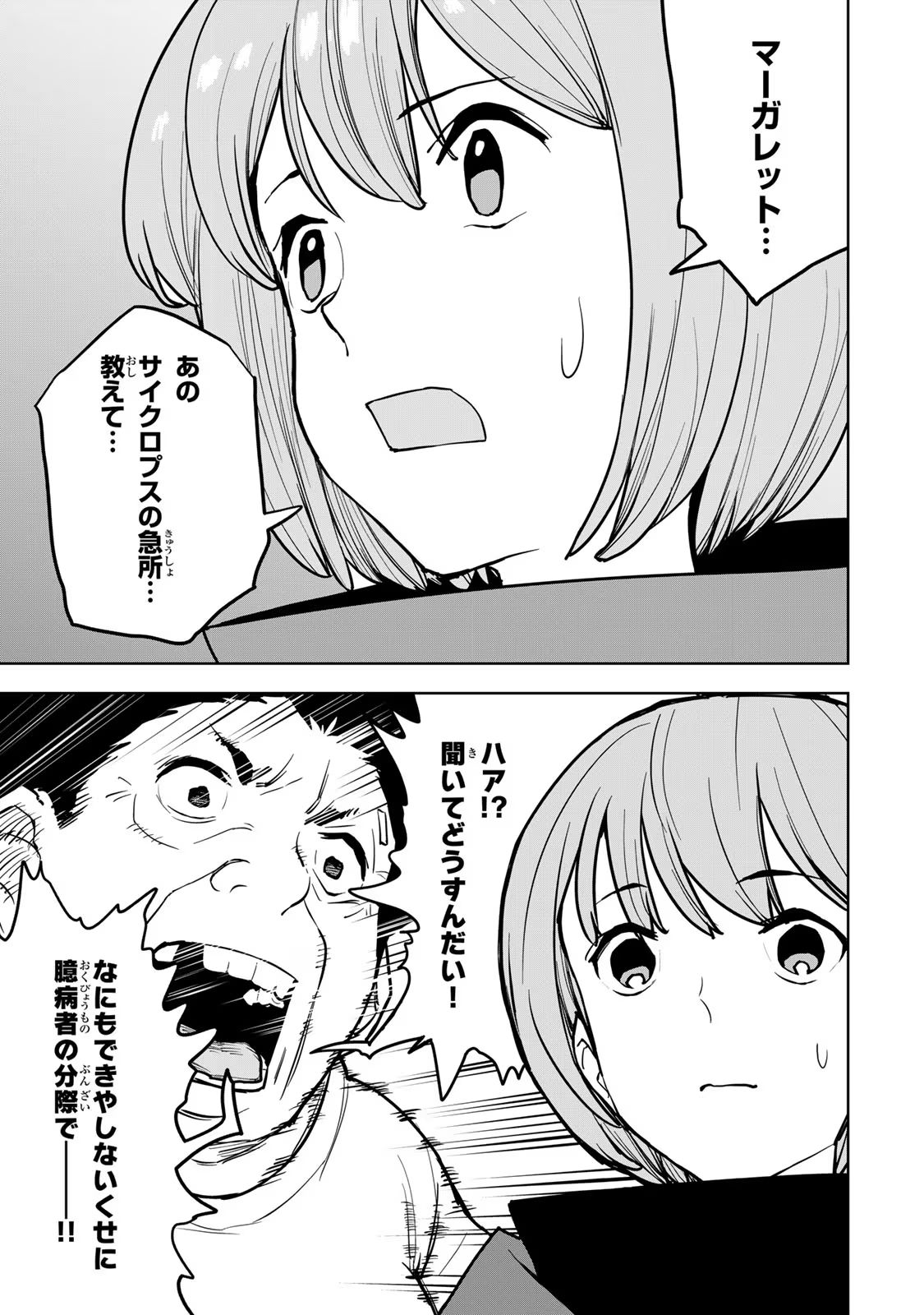 Tsuihousareta Cheat Fuyo Majutsushi wa Kimama na Second Life wo Ouka suru. Chapter 22 41ページ