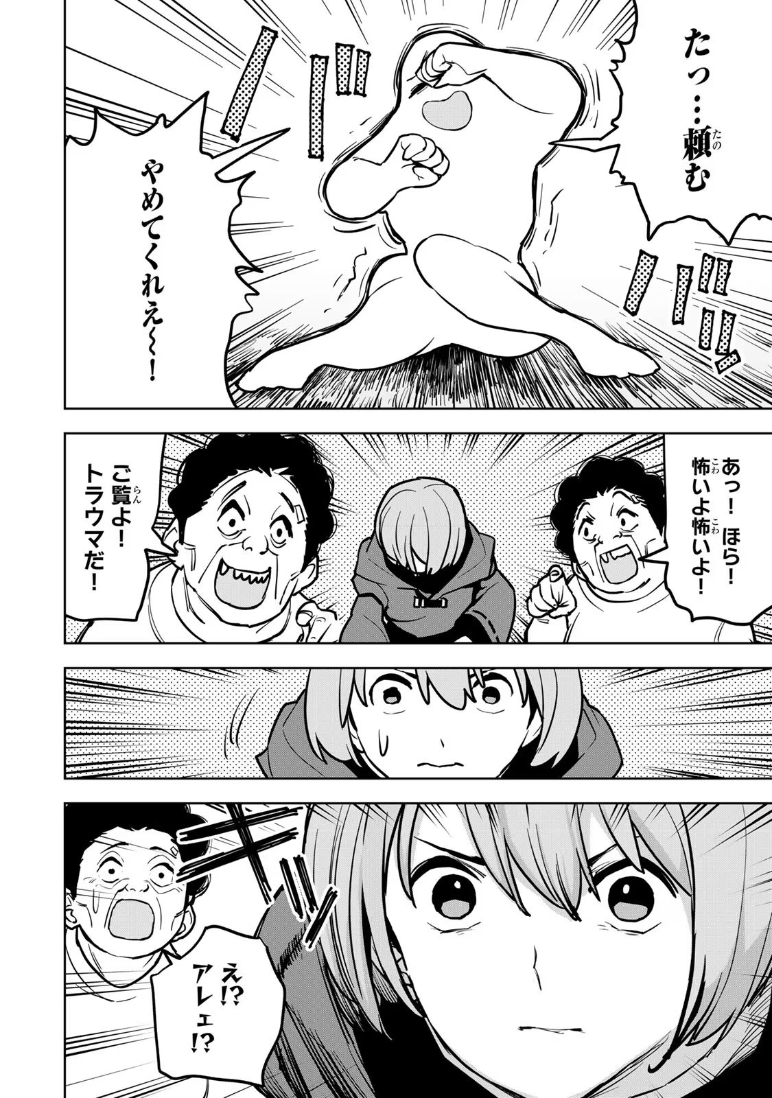 Tsuihousareta Cheat Fuyo Majutsushi wa Kimama na Second Life wo Ouka suru. Chapter 22 44ページ